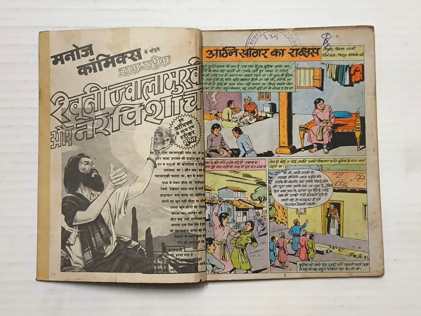 Agnisagar Ka rakshak