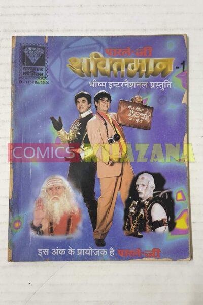 Shaktiman – 1