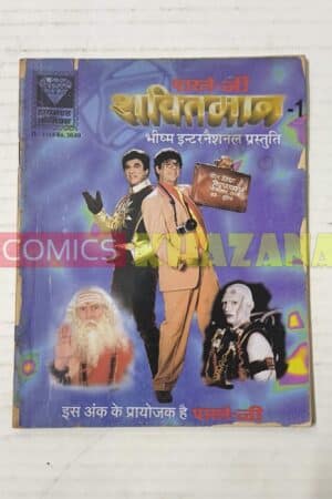 Shaktiman – 1