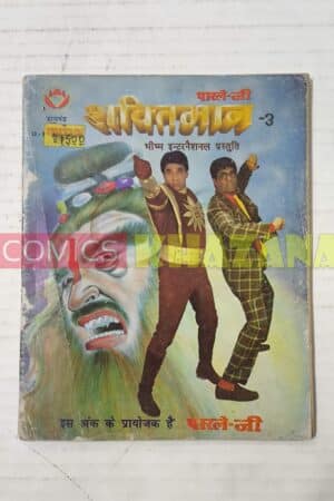 Shaktiman – 3
