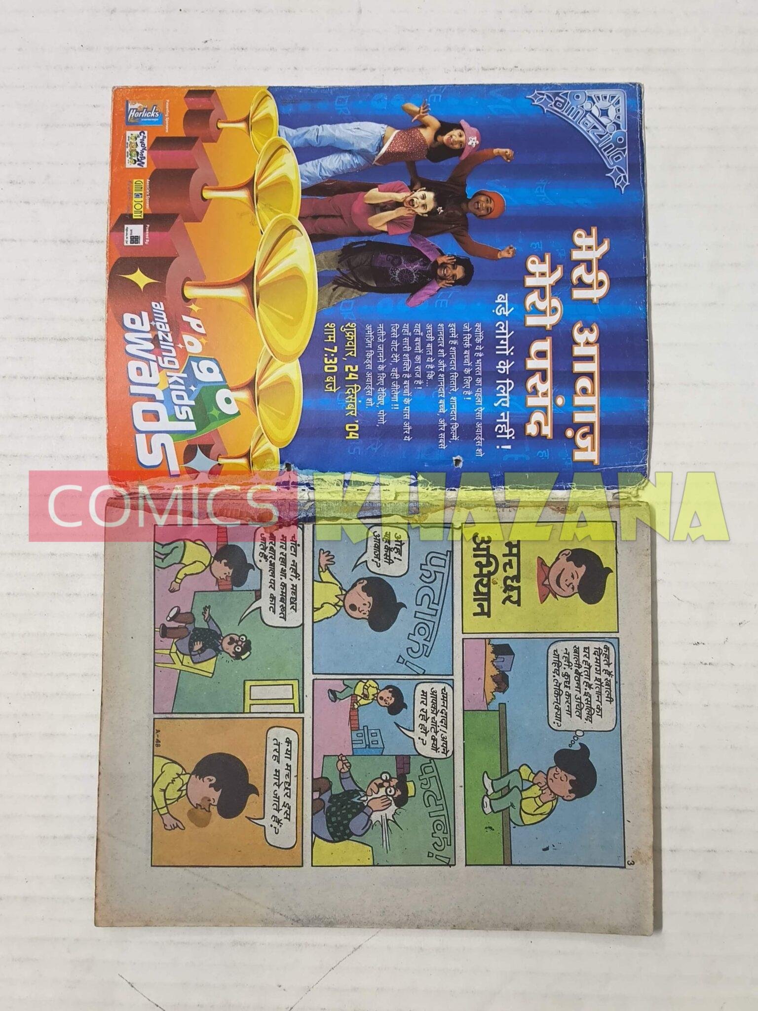 Ankur aur Machchar Abhiyan