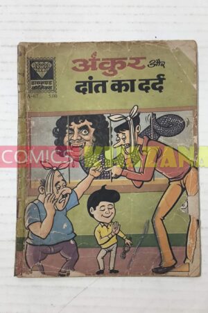 Ankur aur Daant Ka Dard