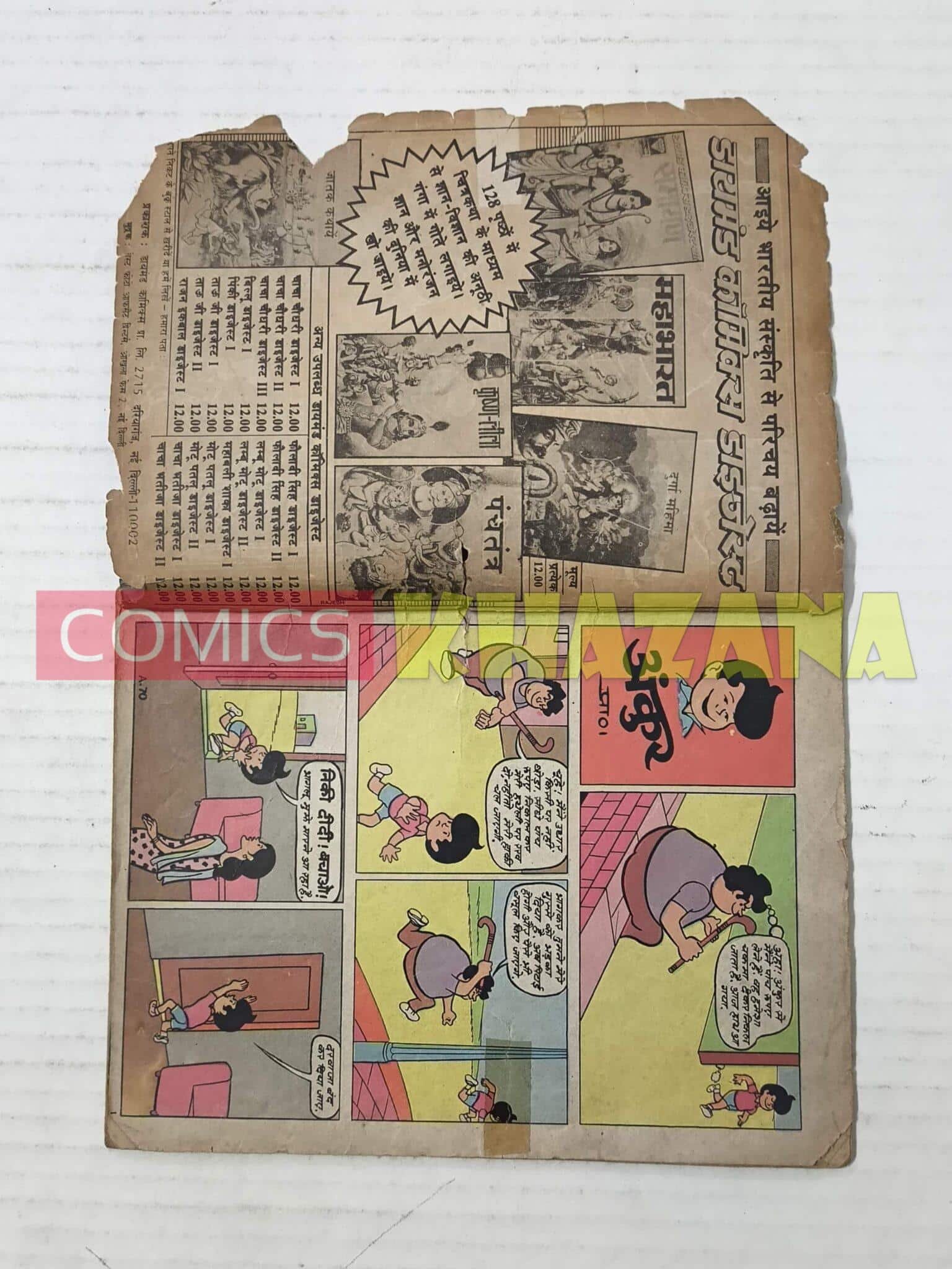 Ankur aur Daant Ka Dard