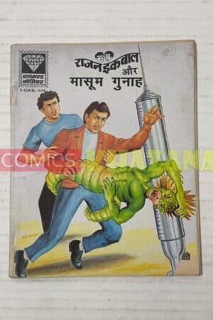 Rajan Iqbal aur Masoom Gunaah