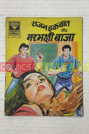 Rajan Iqbal aur Narbhakshi Baja