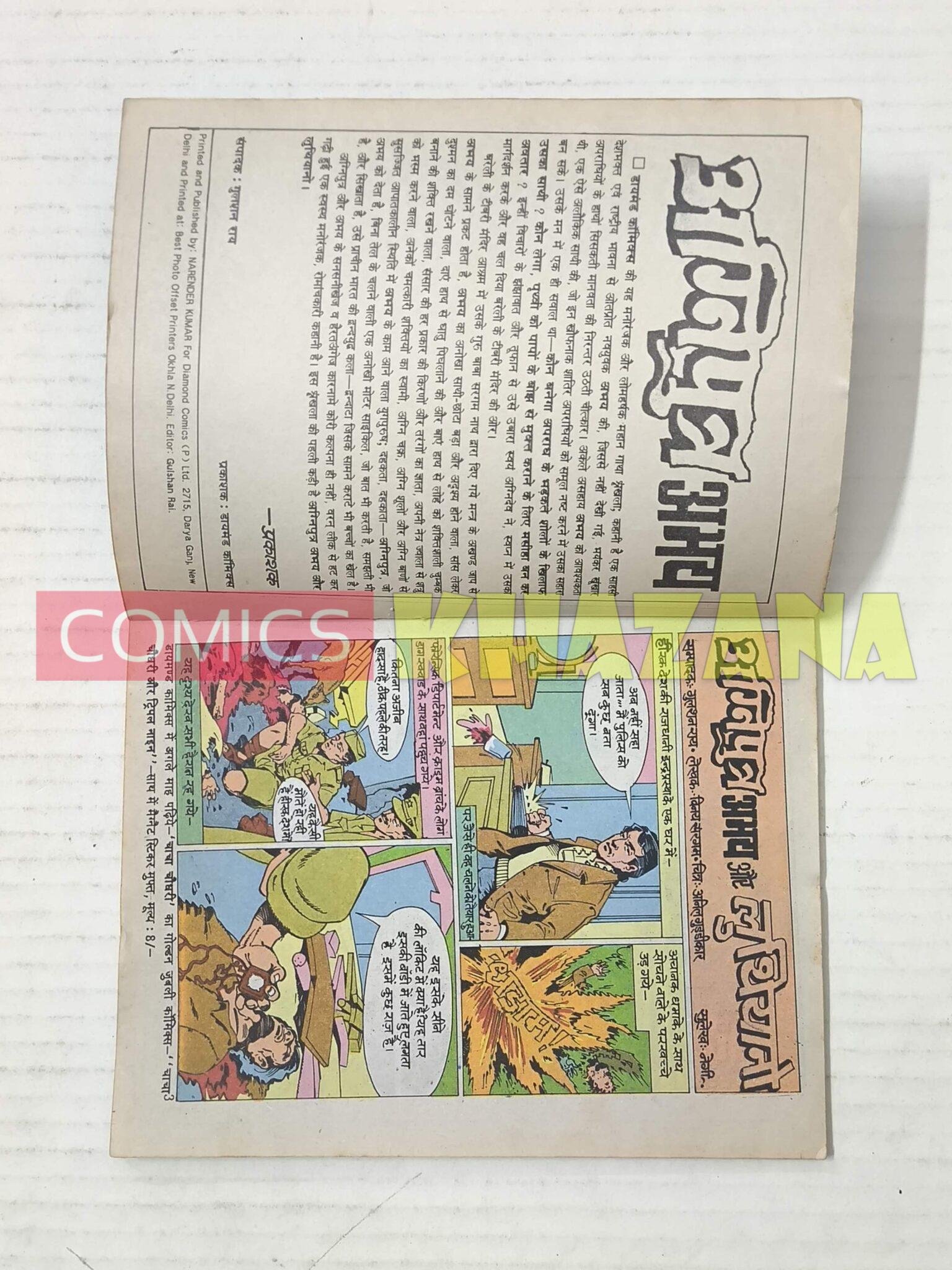 Agniputra ABhay aur Luthiyano