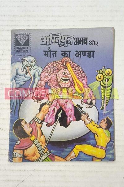 Agniputra Abhay aur Maut Ka Anda