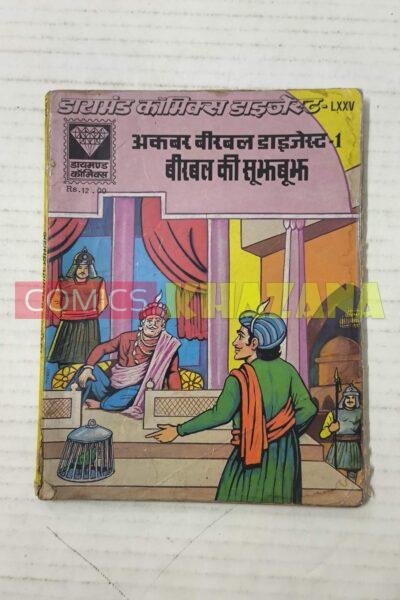 Akbar Birbal 1 (1st Print)