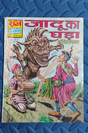 Jadu Ka Ghada