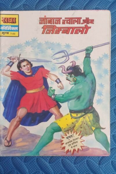 Jaanbaaz Jwala aur Zimbola