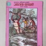 Jaatak Kathayein – Vanar Gathayein