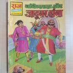 Jadugar Danga - MRP15 Reprint