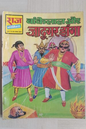 Jadugar Danga - MRP15 Reprint