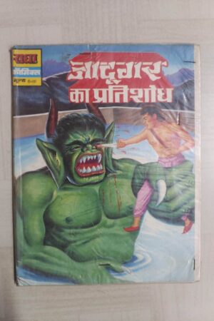 Jadugar Ka Pratishodh