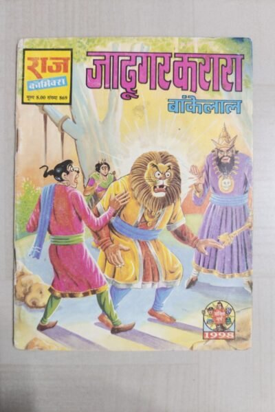 Jadugar Karara - Reprint