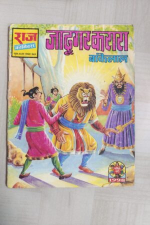 Jadugar Karara