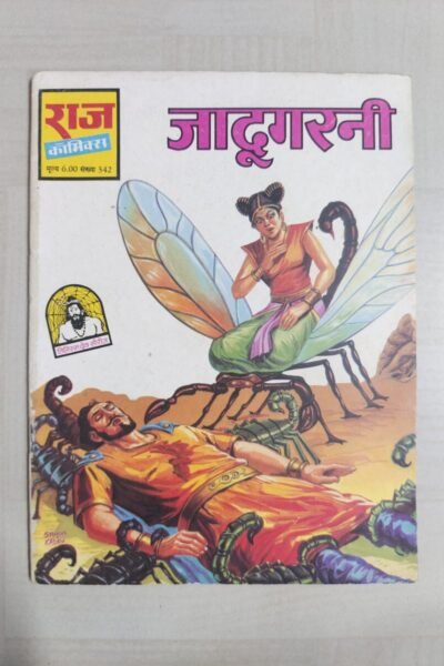Jadugarni - Reprint