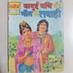 Jadui Mani aur Maut Ki Tabahi