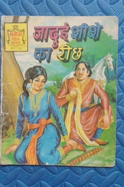 Home 75 Jadui Sheeshe Ka Reech