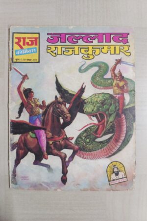 Jallad Rajkumar - Reprint