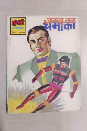 Jambu Ka Dhamaka