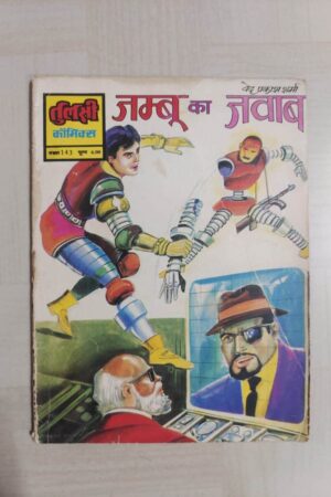 Jambu Ka Jawab