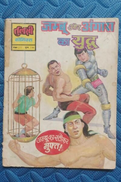 Jambu aur Angara Ka Yuddh