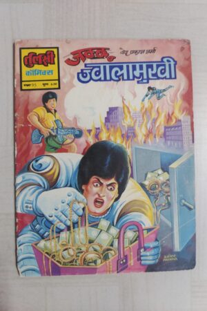 Jambu aur Jwalamukhi