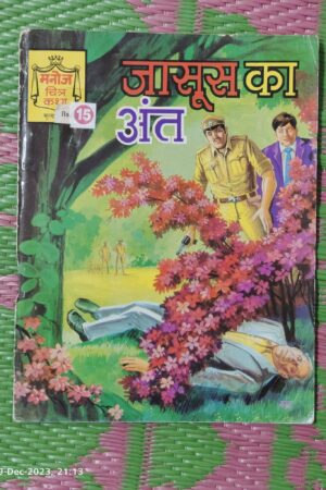 Jasoos Ka Ant