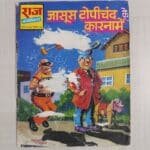 Jasoos Topichand Ke Karname