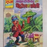 Jasoos Topichand aur Petrol Ki Kheti