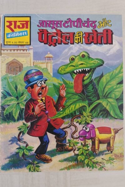 Jasoos Topichand aur Petrol Ki Kheti