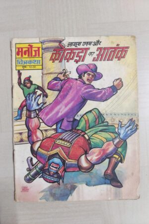 Jasoos X aur Kekda Ka Aatank