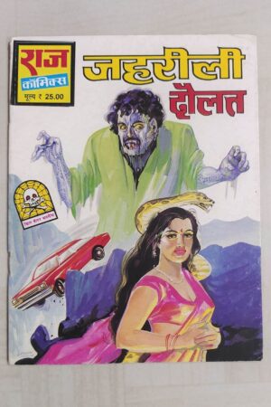 Jehreeli Daulat - Reprint