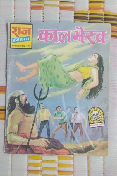Kaal Bhairav – Reprint