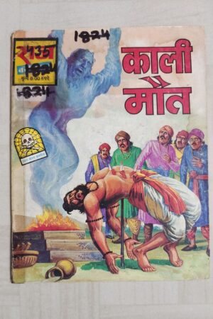 Kaali Maut – Reprint