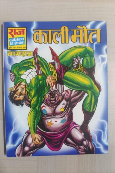 Kaali Maut - Reprint