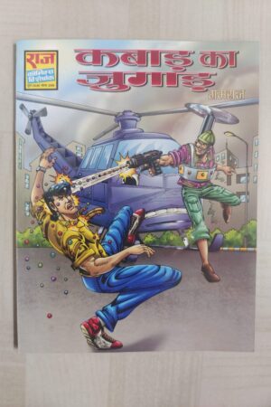 Kabaad Ka Jugaad