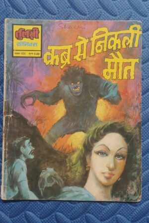 Kabra Se Nikli Maut