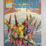 Kadam Kadam Par Khatra