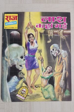 Kahan Gayi Laash