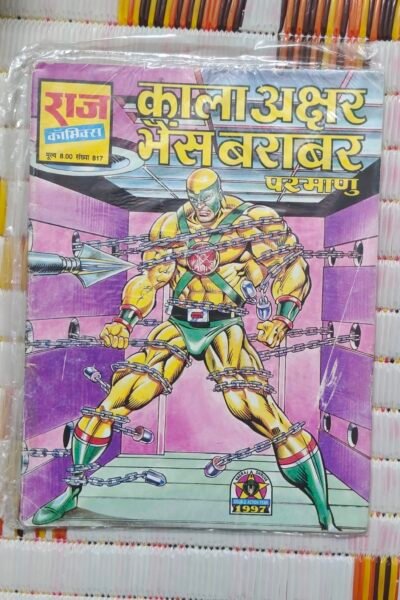 Kala Akshar Bhains barabar