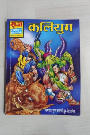 Kaliyug - Variant Cover Reprint