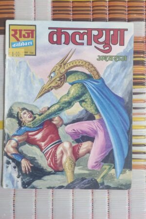 Kalyug