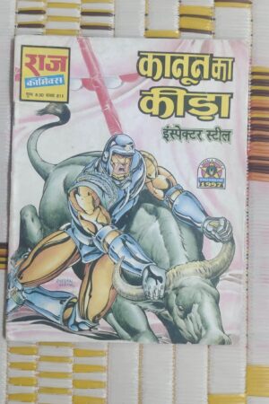 Kanoon ka Keeda