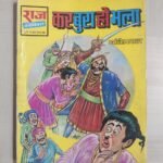 Kar Bura Ho Bhala - MRP15 Reprint