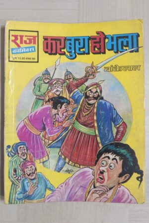 Kar Bura Ho Bhala - MRP15 Reprint
