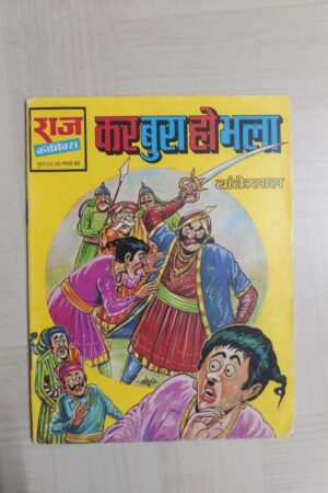 Kar Bura Ho Bhala - Reprint