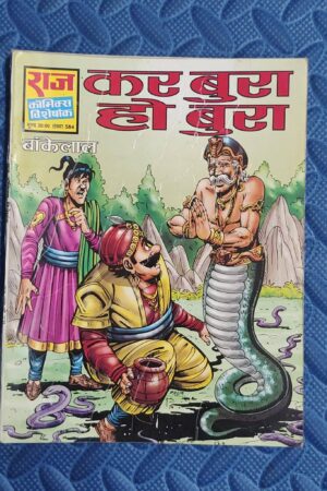 Kar Bura Ho Bhala