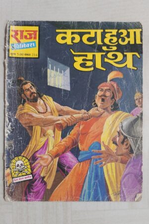 Kata Hua Haath